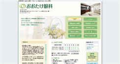 Desktop Screenshot of otake-ganka.com