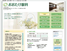 Tablet Screenshot of otake-ganka.com